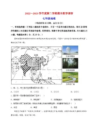 南通市海门区2022-2023学年七年级下学期期末地理试题（含答案和解析）