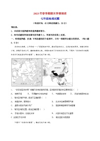泰州市姜堰区2022-2023学年七年级下学期期末地理试题（含答案和解析）