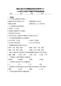 黑龙江省大庆市肇源县东部五校联考2023-2024学年七年级下学期开学考试地理试卷(含答案)