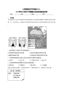 山西省临汾市洪洞县2022-2023学年七年级下学期期末质量检测地理试卷(含答案)