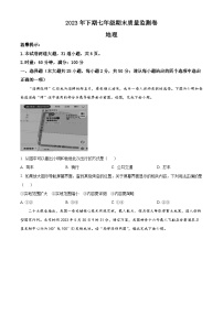 湖南省怀化市通道县2023-2024学年七年级上学期期末地理试题（原卷版+解析版）