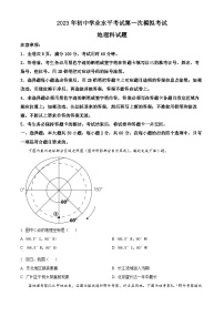 2023年广东省揭阳市榕城区初中学业水平考试第一次模拟考试地理试题 （原卷版+解析版）