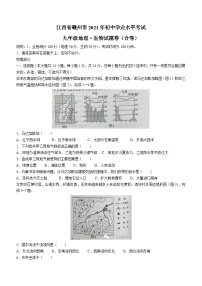 2021年江西省赣州市中考地理真题