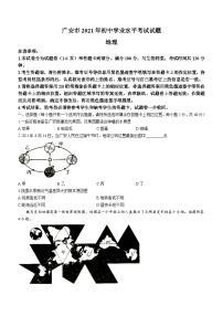 2021年四川省广安市中考地理真题(无答案)