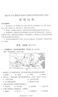 2021年四川省眉山市中考地理试题pdf版