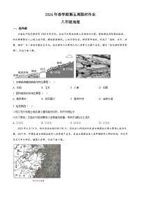 江苏省盐城市滨海县滨淮教育集团2023-2024学年八年级下学期3月月考地理试题（原卷版+解析版）