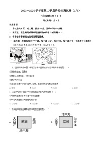 河南省驻马店市确山县2023-2024学年七年级下学期3月月考地理试题（原卷版+解析版）