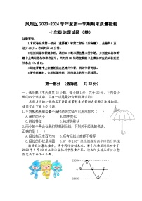 陕西省宝鸡市凤翔区2023-2024学年七年级上学期期末考试地理试题（含答案、答题卡）