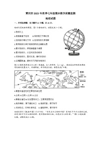 湖北省黄冈市2023-2024学年七年级上学期期末考试地理试题（含答案）