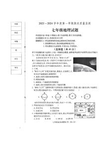 河北省保定市定州市2023-2024学年七年级上学期期末地理试题（含答案）