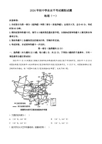2024年陕西省西安益新中学初中学业水平考试模拟地理试题（原卷版+解析版）