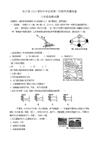 2024年福建省龙岩市长汀县中考一模地理试题