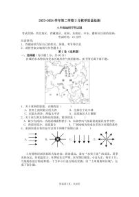 山东省宁津县大曹镇大赵中学2023-2024学年八年级下学期3月月考地理试题