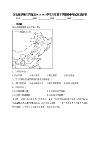 河北省承德市兴隆县2022-2023学年八年级下学期期中考试地理试卷(含答案)