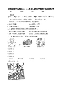 河南省洛阳市汝阳县2023-2024学年八年级上学期期末考试地理试卷(含答案)