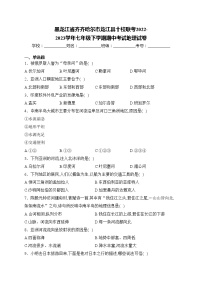 黑龙江省齐齐哈尔市龙江县十校联考2022-2023学年七年级下学期期中考试地理试卷(含答案)