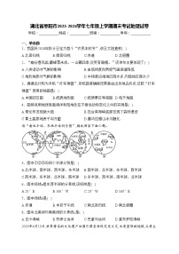 湖北省枣阳市2023-2024学年七年级上学期期末考试地理试卷(含答案)