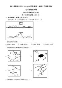 贵州省黔东南苗族侗族自治州榕江县朗洞镇初级中学2023-2024学年七年级下学期3月月考地理试题（原卷版+解析版）