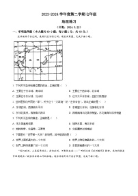 江苏宿迁沭阳县怀文中学2023-2024学年七年级下学期3月月考地理试卷（原卷版+解析版）