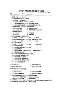 江苏省徐州市沛县第五中学2023-2024学年七年级下学期3月月考地理试题