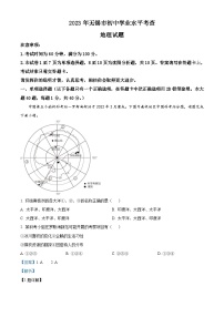 2023年江苏省无锡市中考地理真题（含解析）