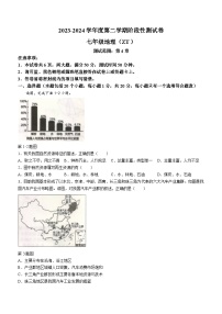 河南省平顶山市宝丰县名校联盟2023-2024学年七年级下学期3月月考地理试题