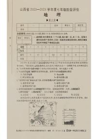 山西省吕梁市临县2023—2024学年七年级下学期第一次月考地理试卷+