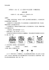 2024年河南省信阳市中考一模地理试题