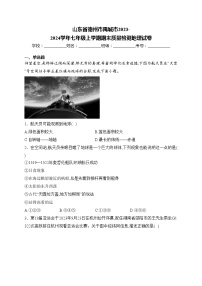 山东省德州市禹城市2023-2024学年七年级上学期期末质量检测地理试卷(含答案)