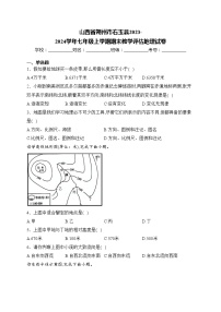 山西省朔州市右玉县2023-2024学年七年级上学期期末教学评估地理试卷(含答案)