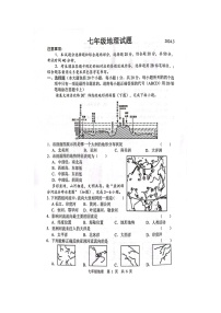 山东省菏泽市鲁西新区2023-2024学年七年级下学期3月月考地理试题