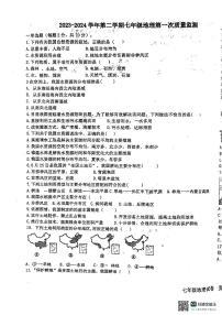 河北省廊坊市安次区廊坊市第四中学2023-2024学年七年级下学期3月月考地理试题