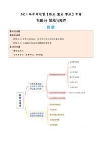 （全国通用）2024年中考地理【热点·重点·难点】专题04 陆地与海洋（2大重难点+考点思辨+分阶训练）.zip