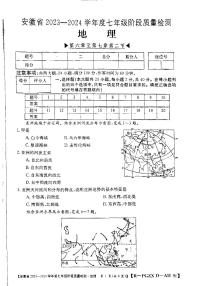 安徽省阜阳市太和县2023-2024学年七年级下学期3月月考地理试题