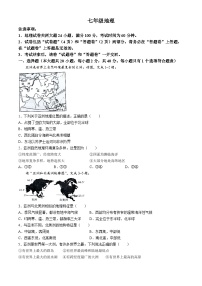 安徽省宿州市泗县2023-2024学年七年级下学期3月月考地理试题