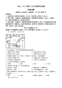 山东省济宁市兖州区朝阳学校2023-2024学年七年级下学期3月月考地理试题