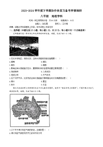 2024年辽宁省沈阳市协作体五校中考一模地理试题