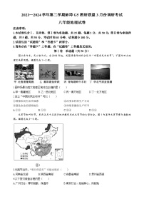 安徽省蚌埠市G5教研联盟2023-2024学年八年级下学期第一次月考地理试题