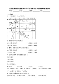 河北省承德市兴隆县2022-2023学年七年级下学期期中地理试卷(含答案)