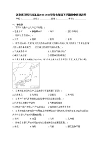 河北省邯郸市鸡泽县2022-2023学年七年级下学期期中地理试卷(含答案)