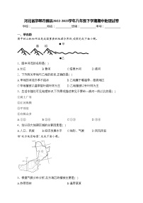 河北省邯郸市魏县2022-2023学年八年级下学期期中地理试卷(含答案)