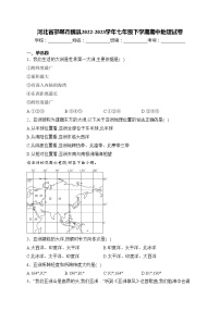 河北省邯郸市魏县2022-2023学年七年级下学期期中地理试卷(含答案)