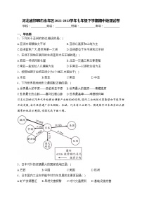 河北省邯郸市永年区2022-2023学年七年级下学期期中地理试卷(含答案)