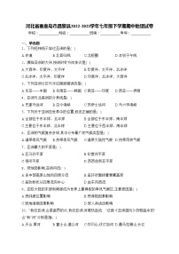 河北省秦皇岛市昌黎县2022-2023学年七年级下学期期中地理试卷(含答案)