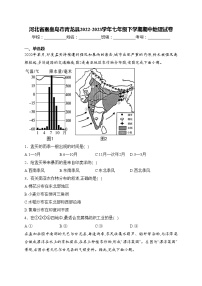 河北省秦皇岛市青龙县2022-2023学年七年级下学期期中地理试卷(含答案)