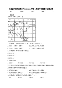 河北省石家庄市晋州市2022-2023学年七年级下学期期中地理试卷(含答案)