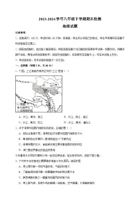 2023-2024学年人教版八年级下学期地理期末检测试卷（含答案解析）