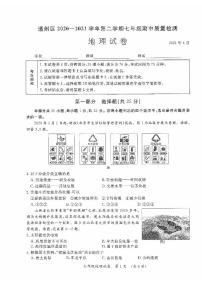 北京通州区2020-2021学年初一下学期期末地理试题（PDF版，含答案）