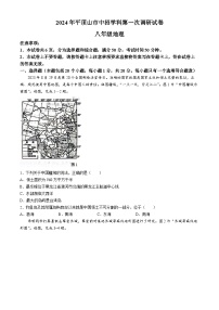 河南省平顶山市汝州市2023-2024学年八年级下学期3月月考地理试题