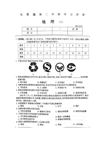 河南省周口市淮阳区2023-2024学年七年级下学期3月月考地理试题